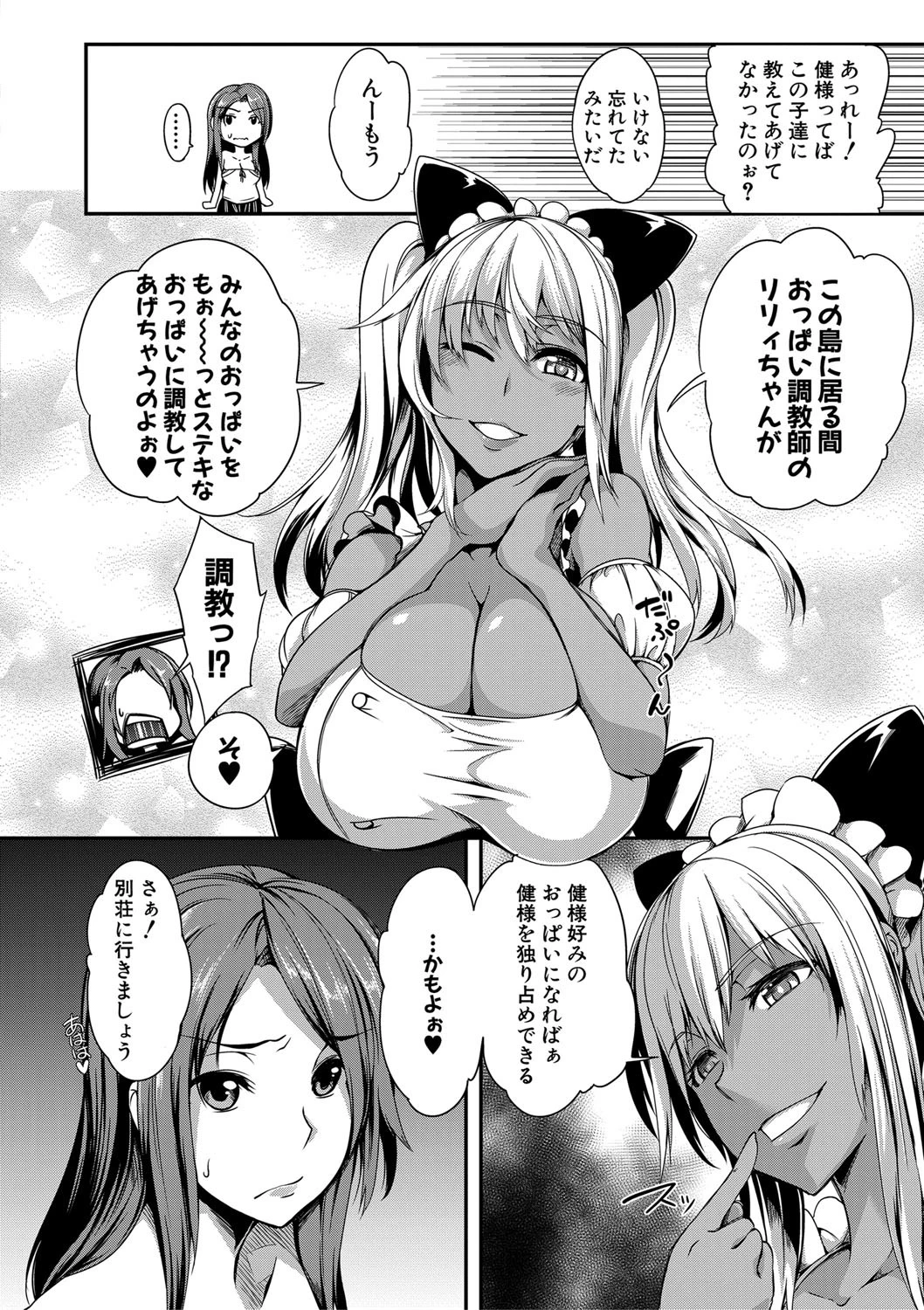 ぱいドルマスター!【1話立ち読み付き】 6ページ