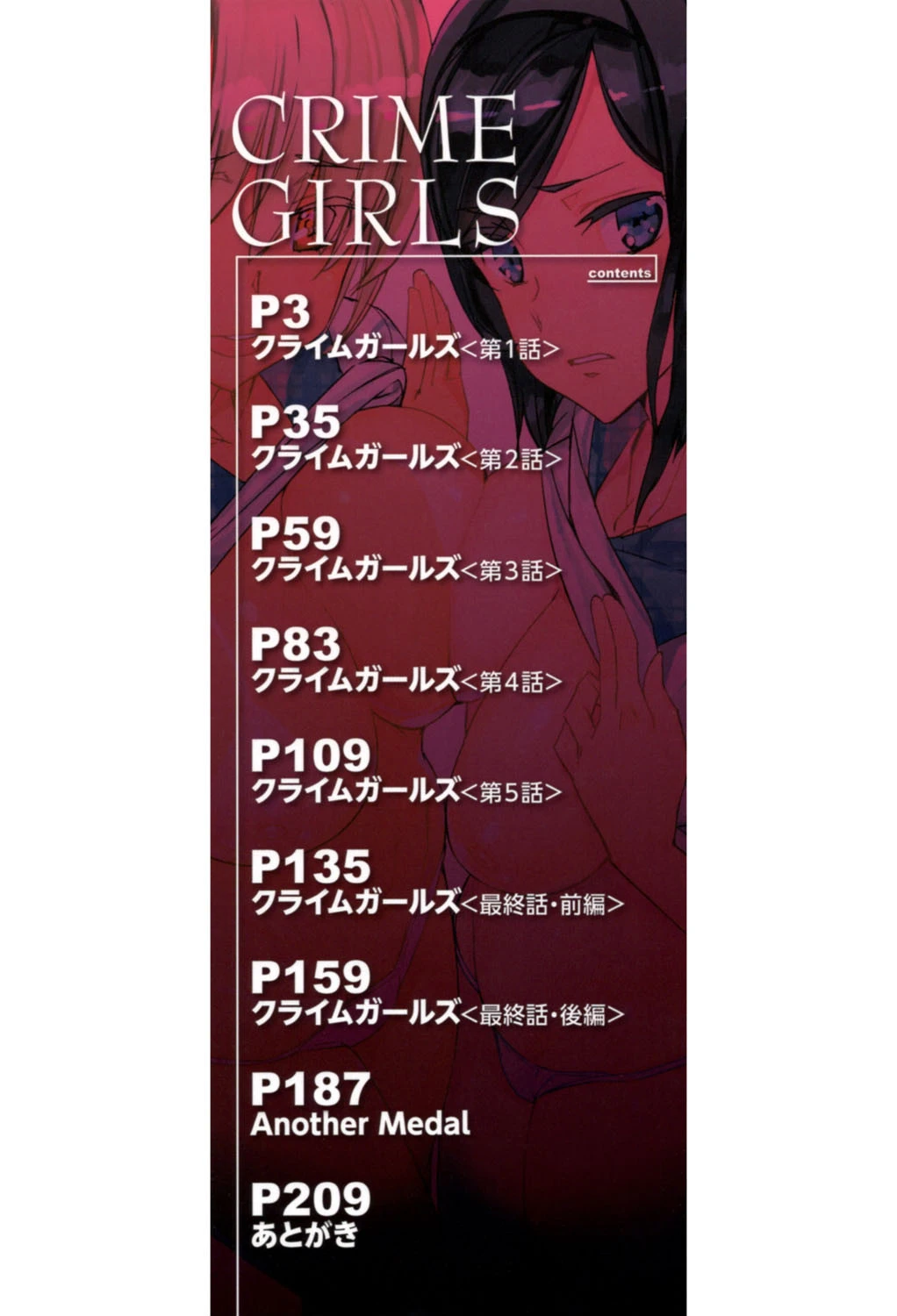 クライムガールズ【1話立ち読み付き】 2ページ