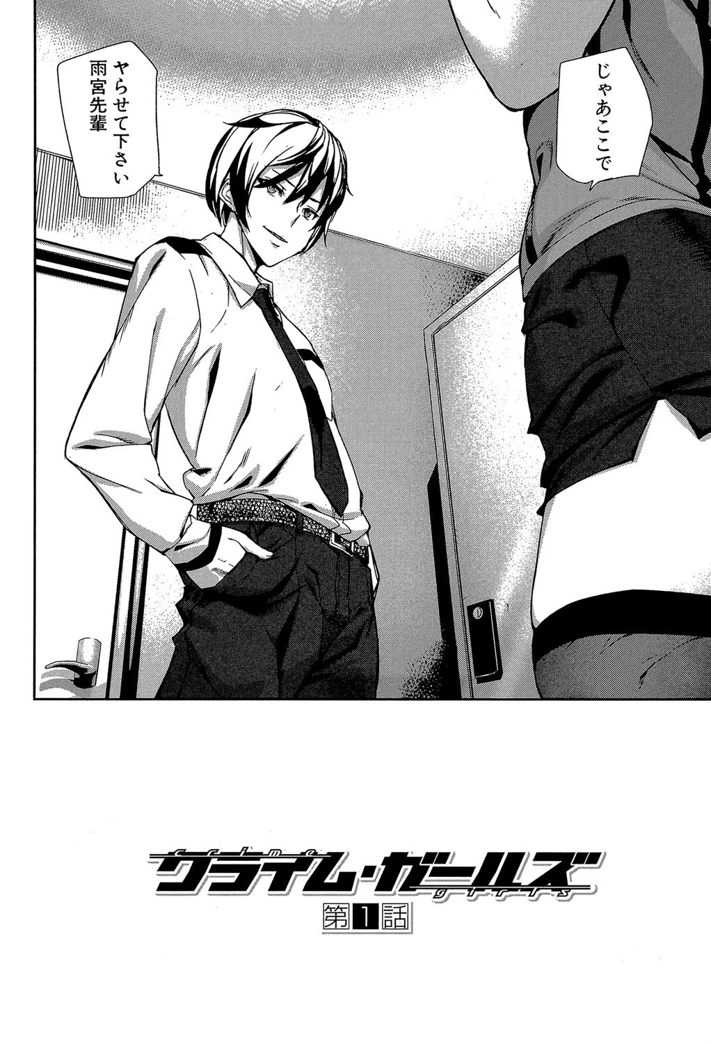 クライムガールズ【1話立ち読み付き】 8ページ