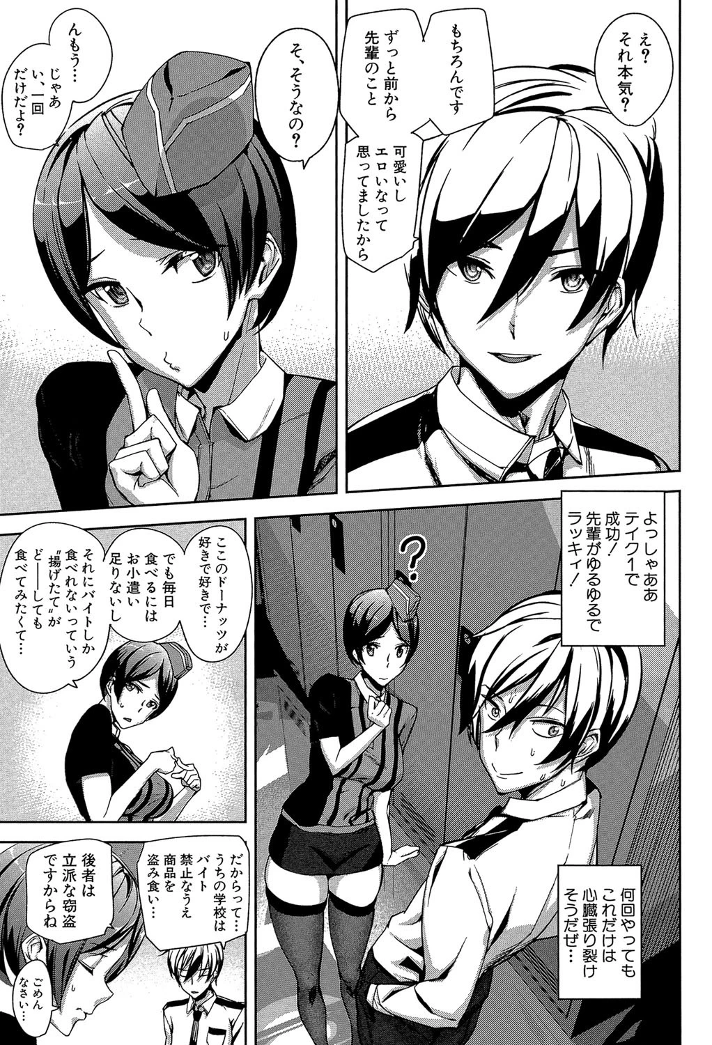 クライムガールズ【1話立ち読み付き】 9ページ