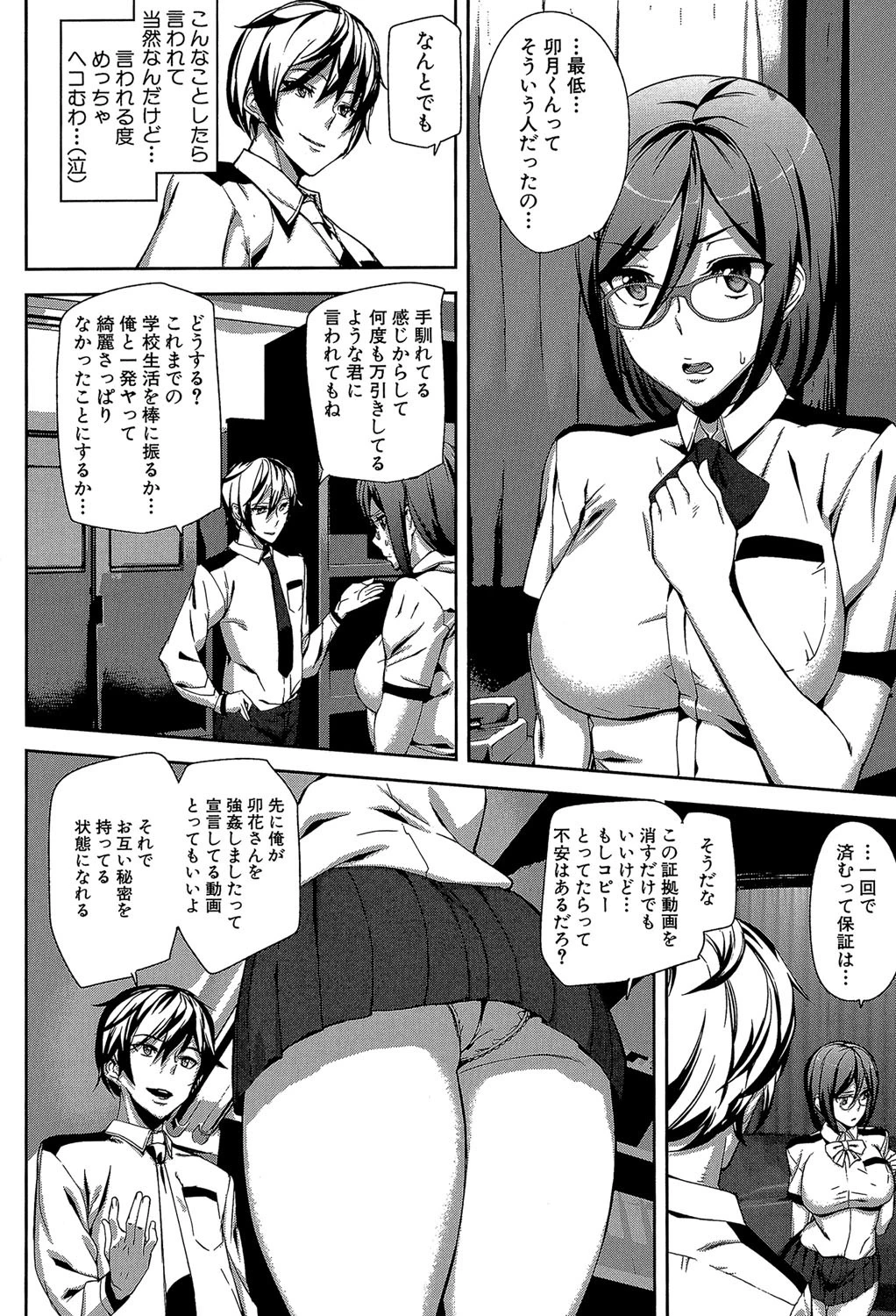 クライムガールズ【1話立ち読み付き】 22ページ