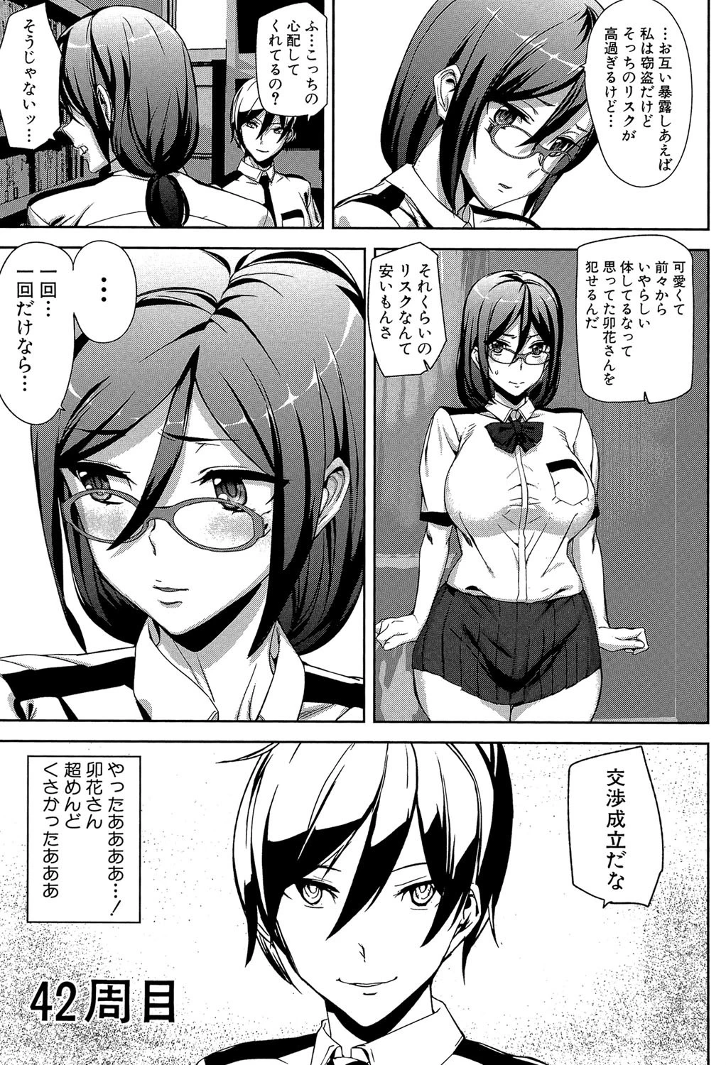 クライムガールズ【1話立ち読み付き】 23ページ