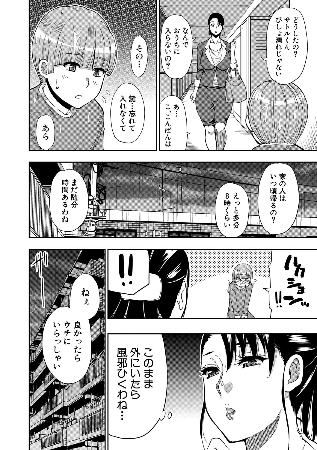 お願い、少し休ませて…▽【1話立ち読み付き】 カラダとろけるセックスの後に 6ページ