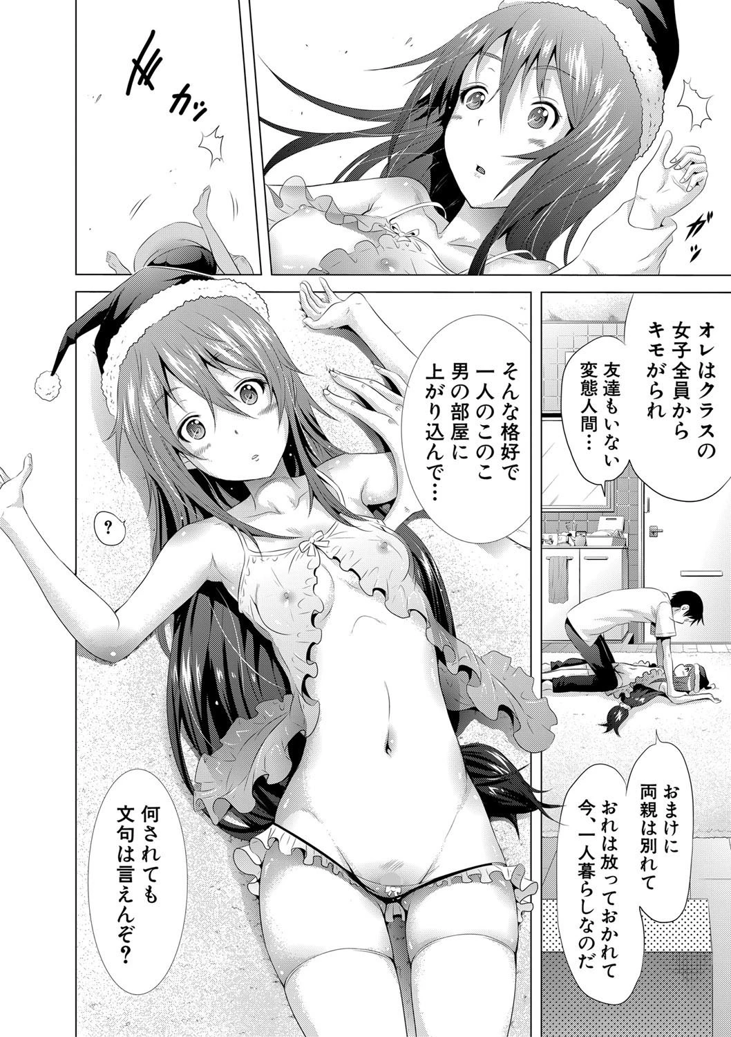 ラブメア▽ 上【1話立ち読み付き】 14ページ