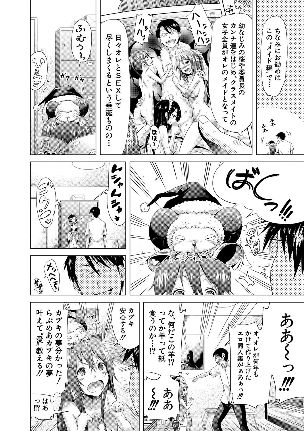 ラブメア▽ 下【1話立ち読み付き】 18ページ