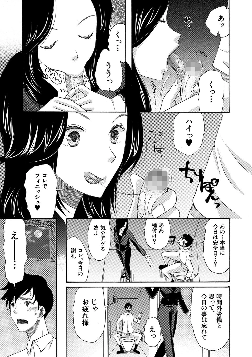 孕ませ膣出し3兆円【1話立ち読み付き】 29ページ