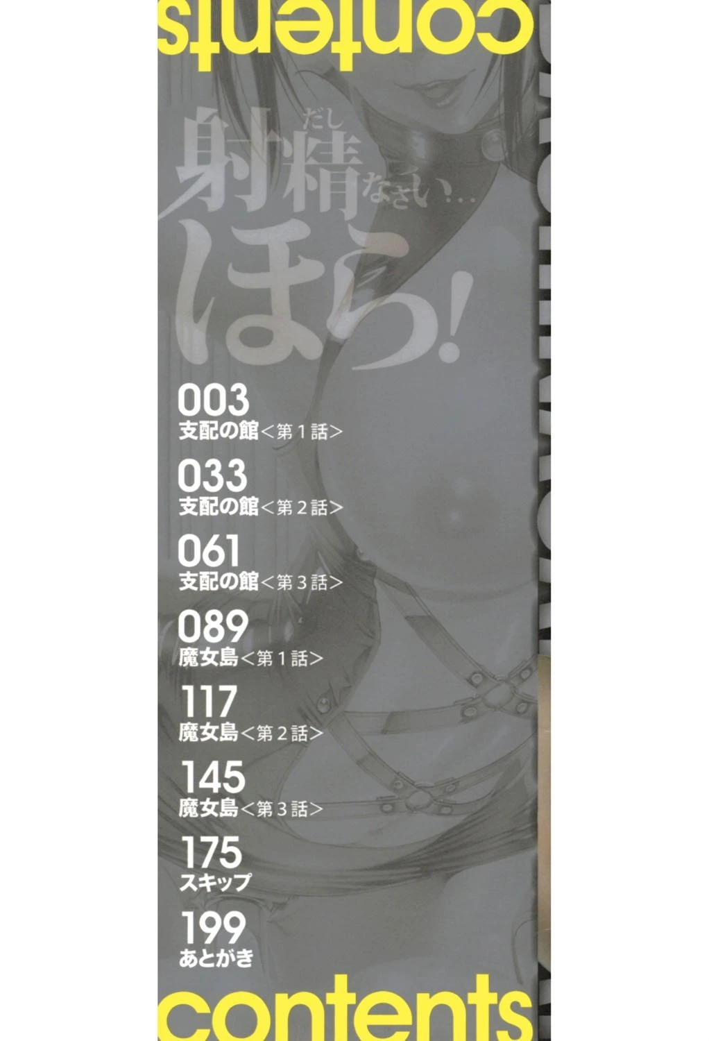 射精なさい…ほら!【1話立ち読み付き】 2ページ