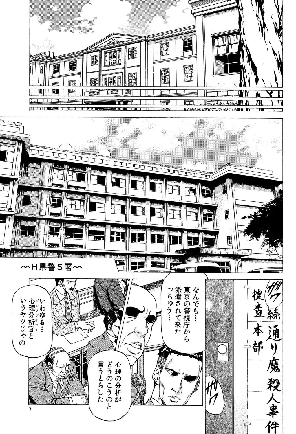 射精なさい…ほら!【1話立ち読み付き】 7ページ