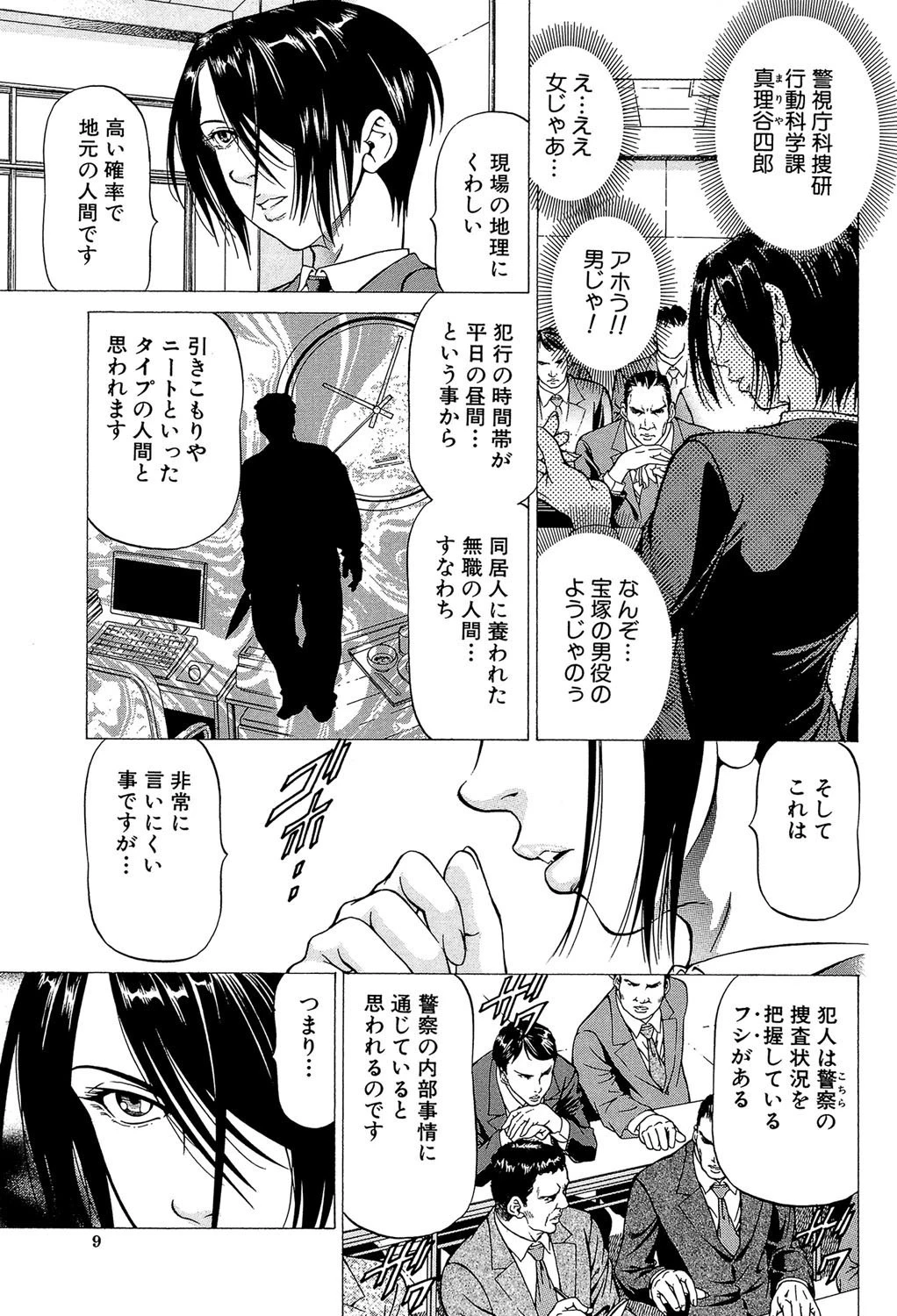 射精なさい…ほら!【1話立ち読み付き】 9ページ