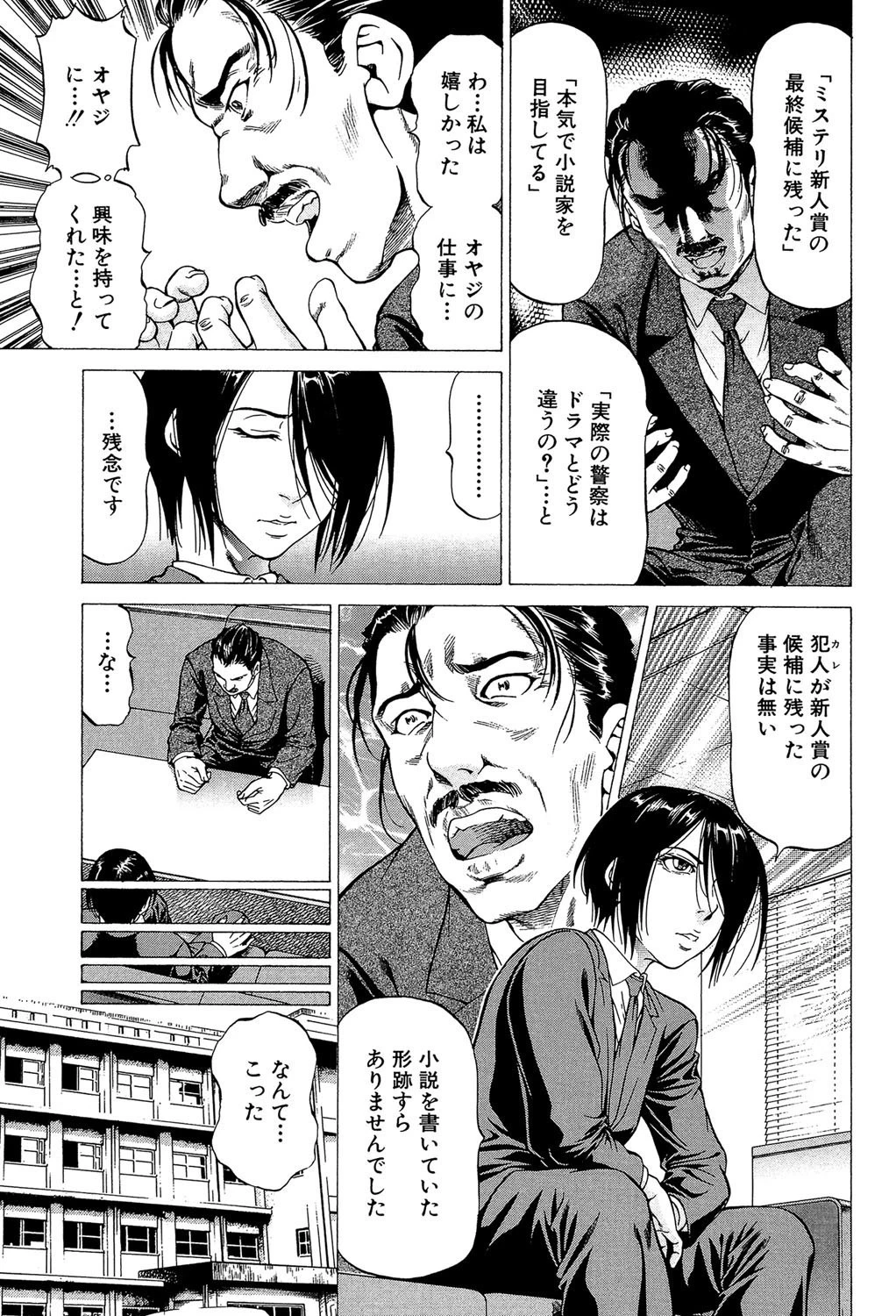 射精なさい…ほら!【1話立ち読み付き】 11ページ