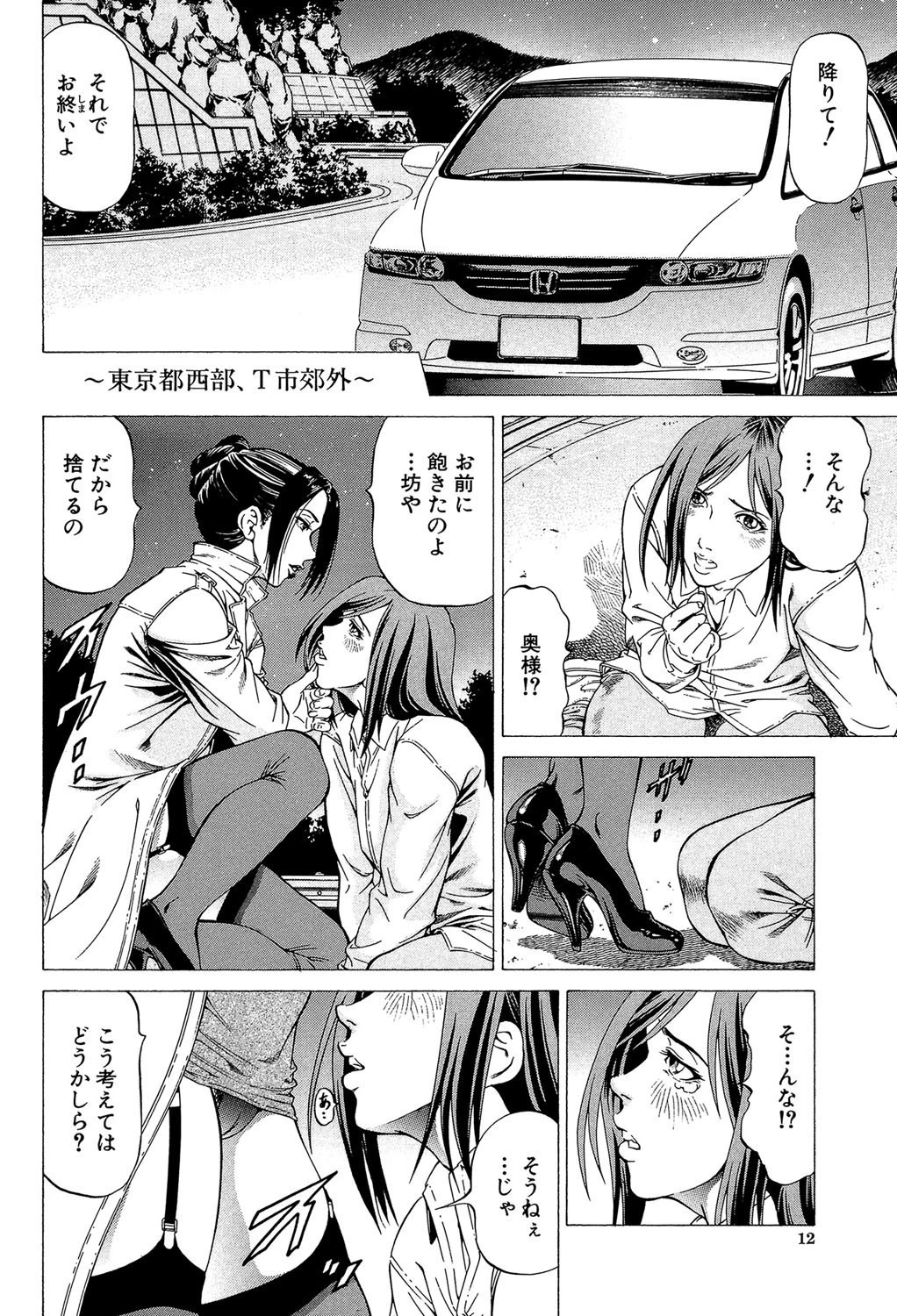 射精なさい…ほら!【1話立ち読み付き】 12ページ