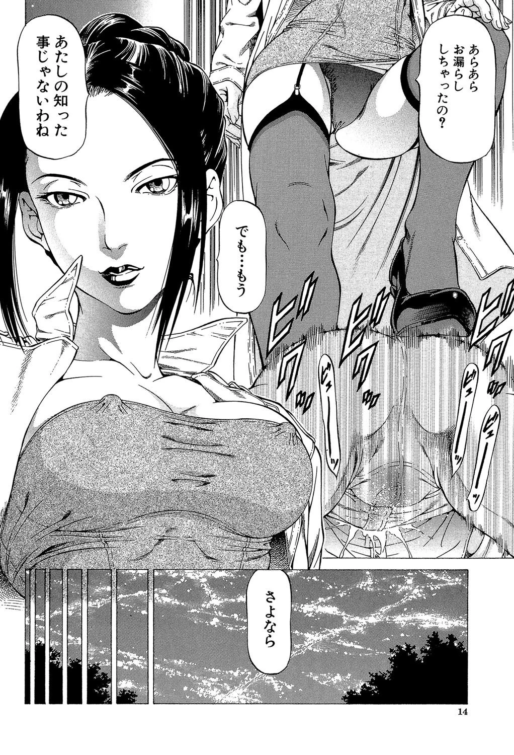 射精なさい…ほら!【1話立ち読み付き】 14ページ