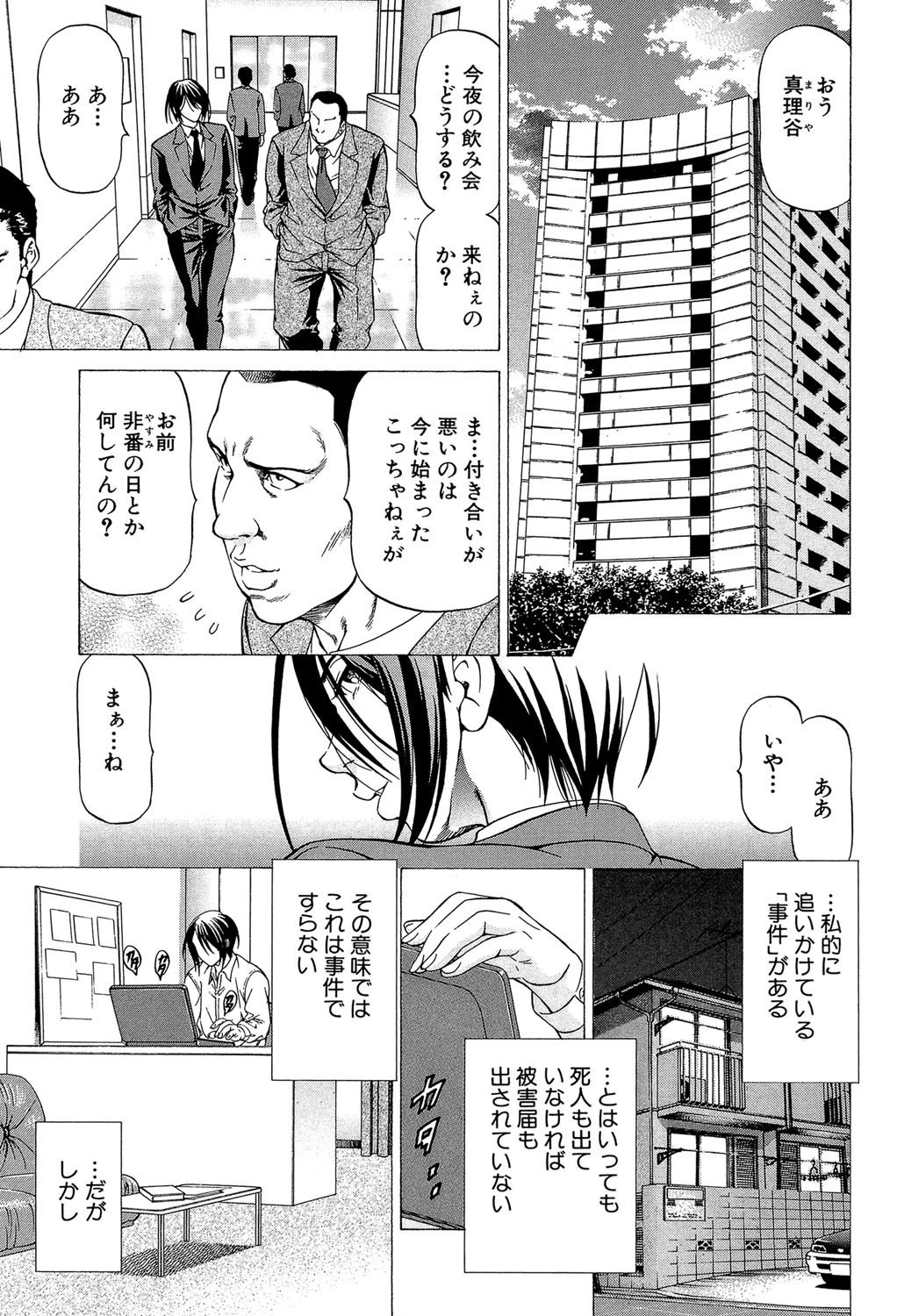 射精なさい…ほら!【1話立ち読み付き】 15ページ