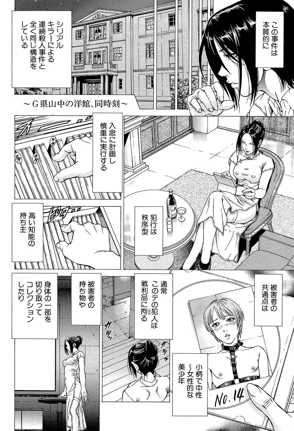 射精なさい…ほら!【1話立ち読み付き】 16ページ