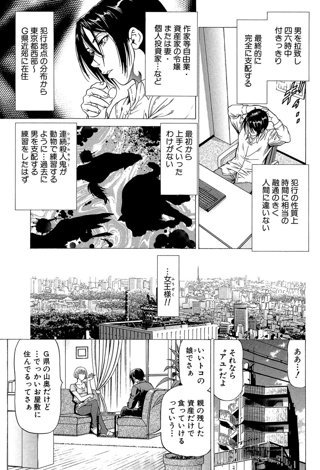 射精なさい…ほら!【1話立ち読み付き】 29ページ