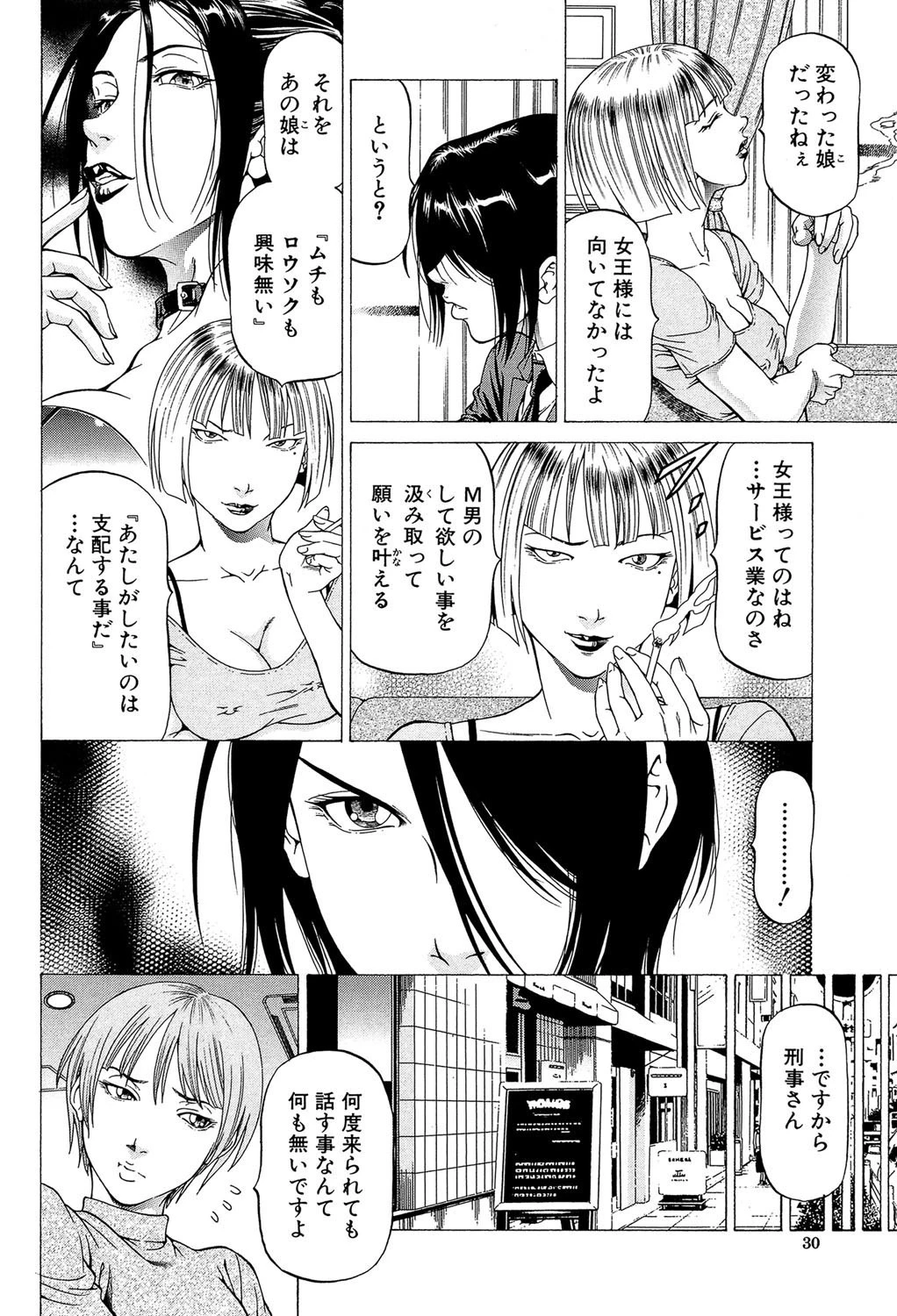 射精なさい…ほら!【1話立ち読み付き】 30ページ