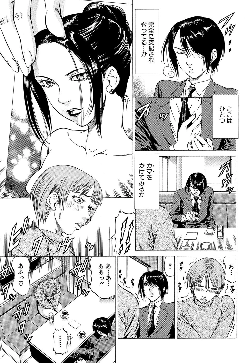 射精なさい…ほら!【1話立ち読み付き】 31ページ