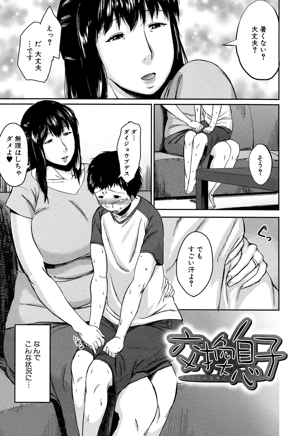 交換息子【1話立ち読み付き】 3ページ