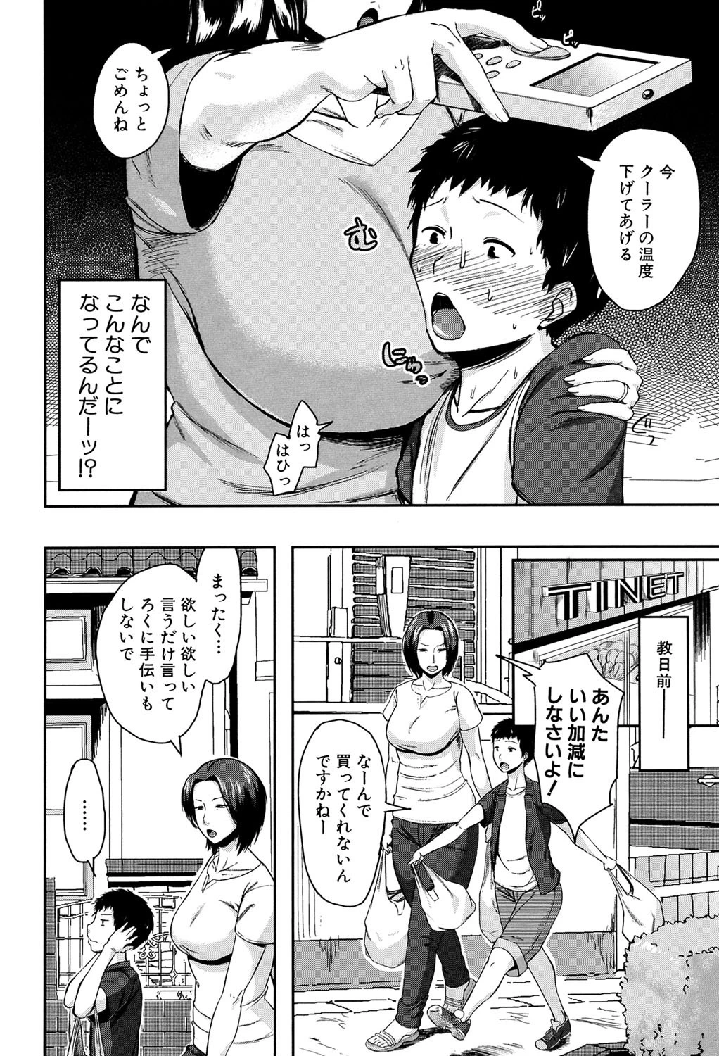 交換息子【1話立ち読み付き】 4ページ