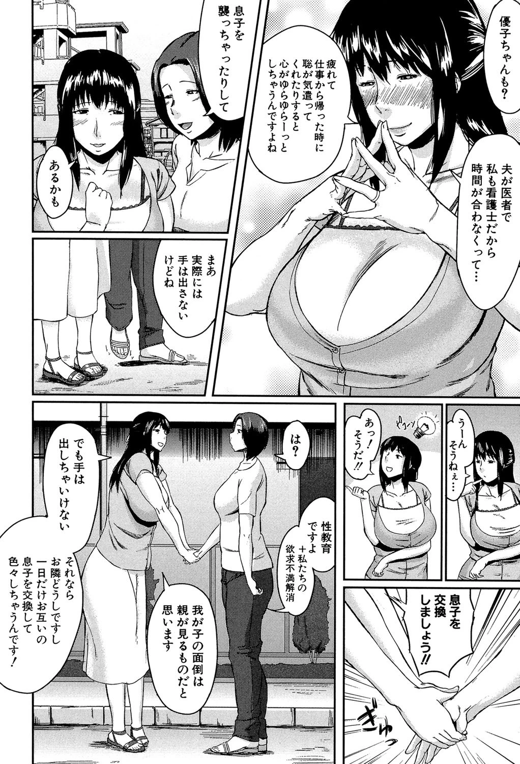 交換息子【1話立ち読み付き】 10ページ