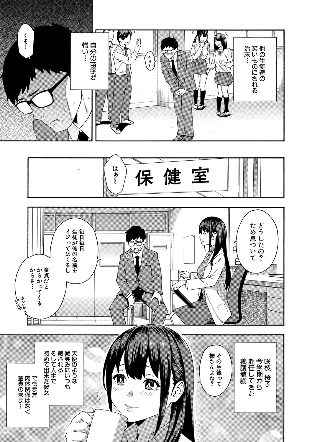 犯してあげる▼ 7ページ