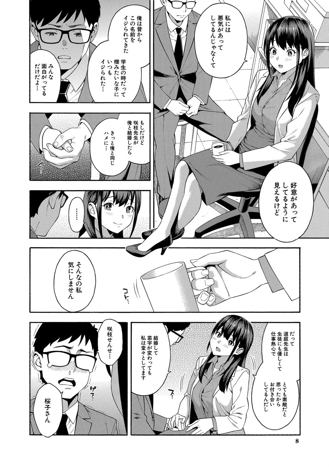 犯してあげる▼ 8ページ