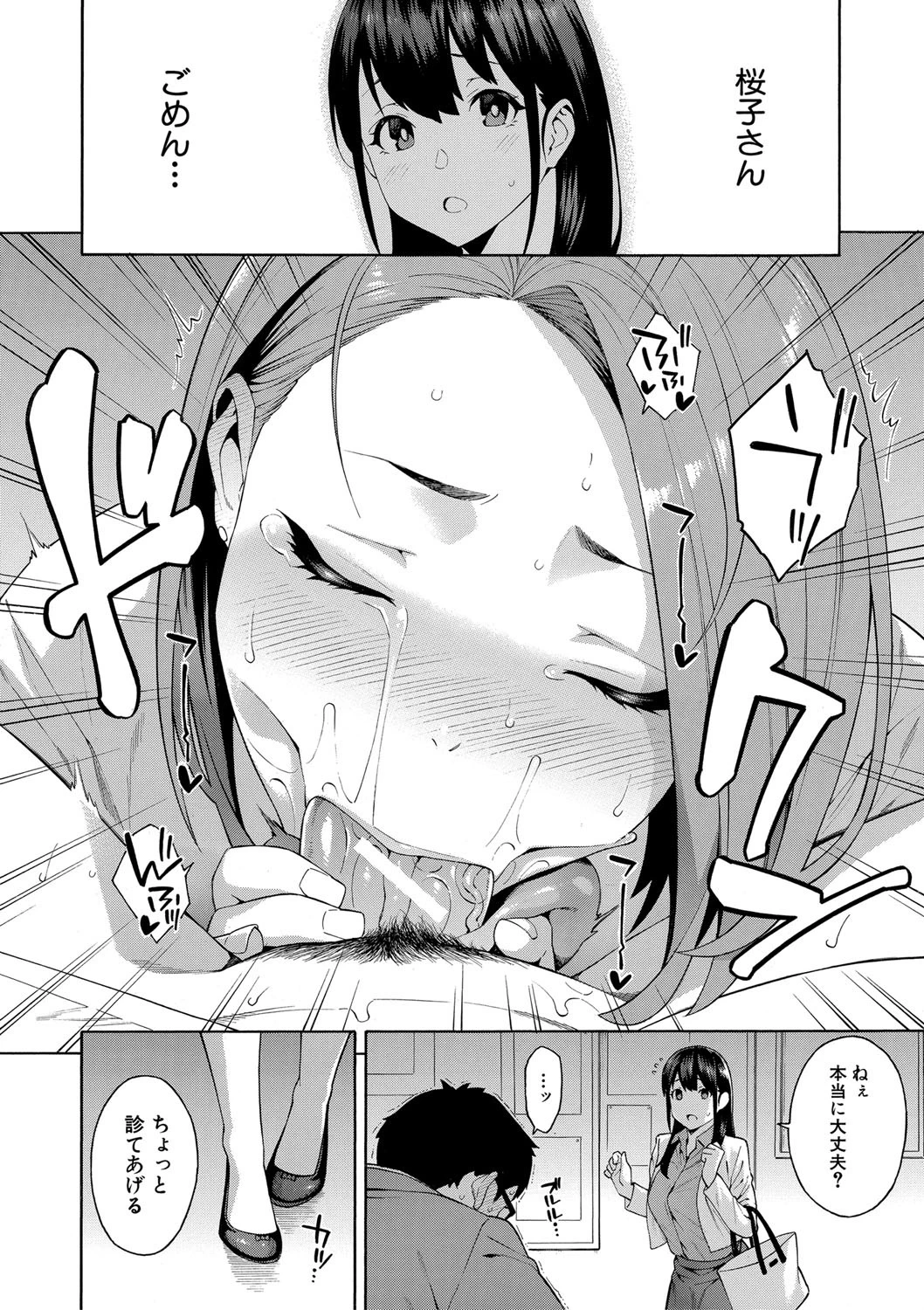 犯してあげる▼ 18ページ