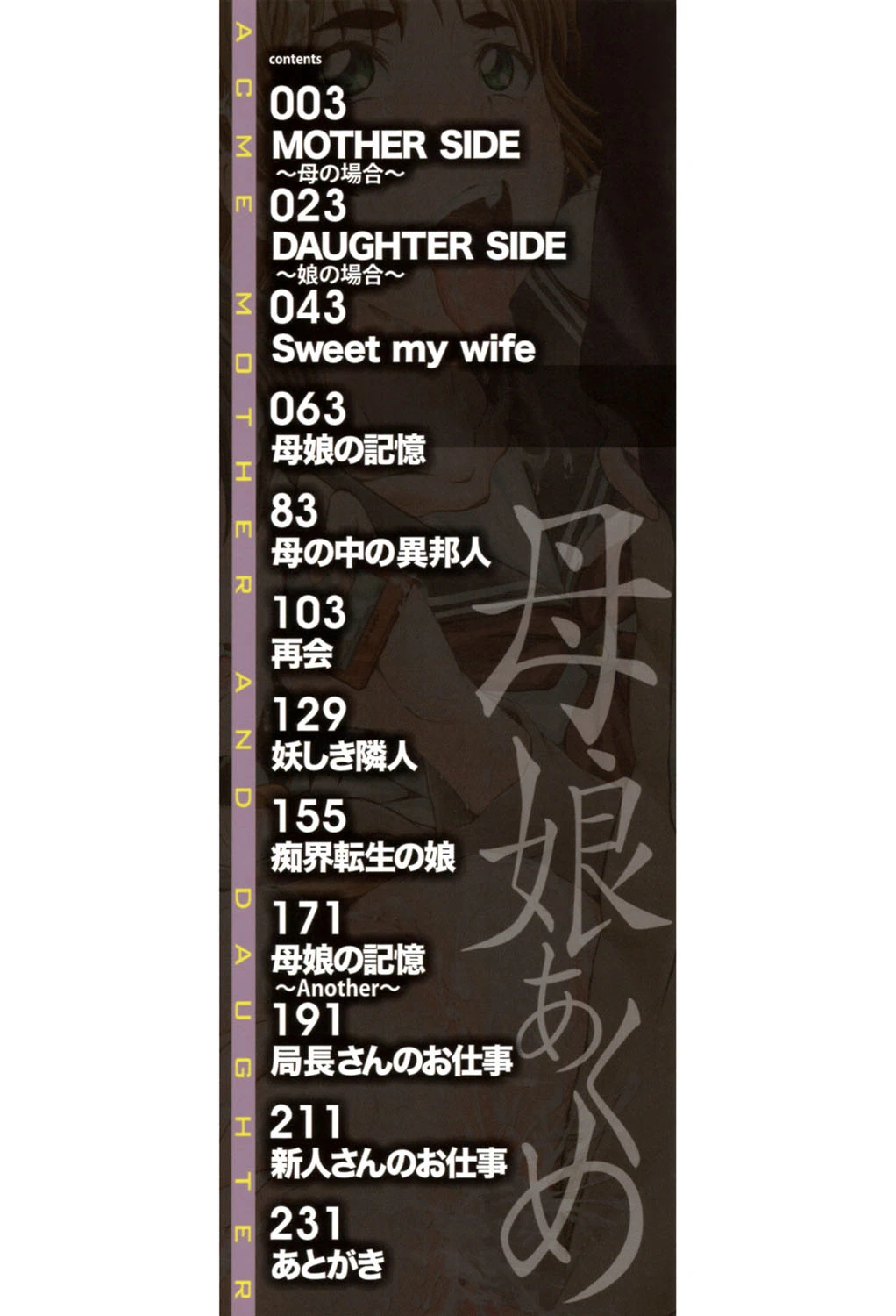 母娘あくめ【1話立ち読み付き】 2ページ