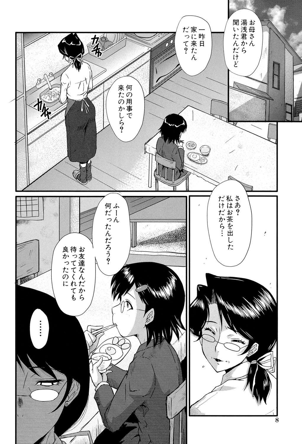 母娘あくめ【1話立ち読み付き】 8ページ