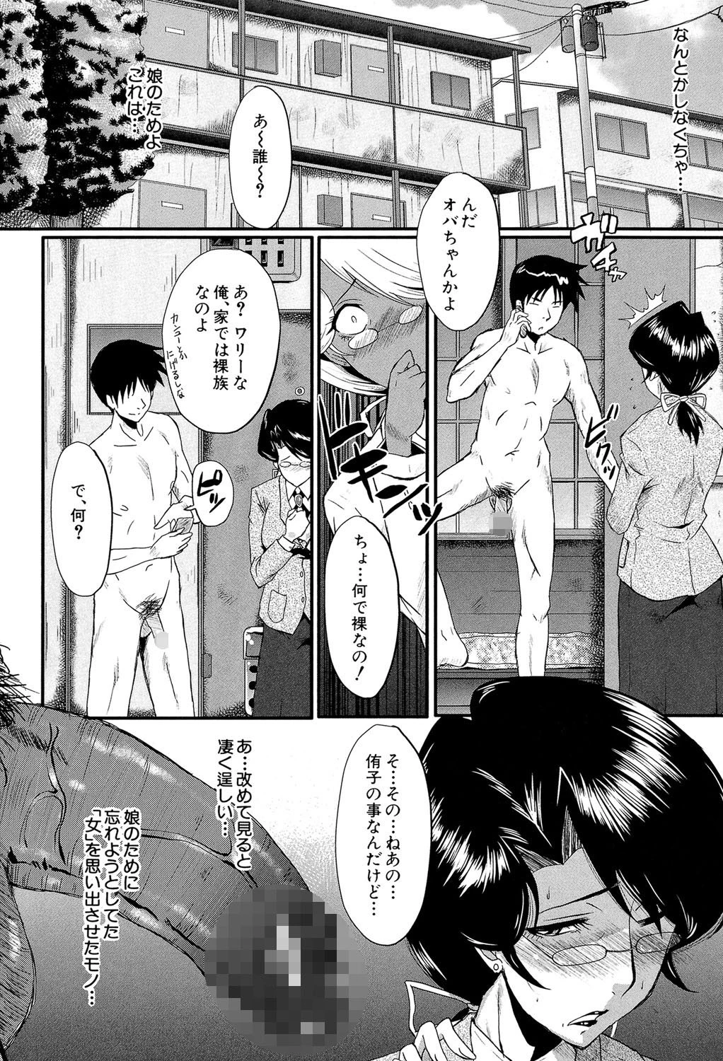 母娘あくめ【1話立ち読み付き】 10ページ