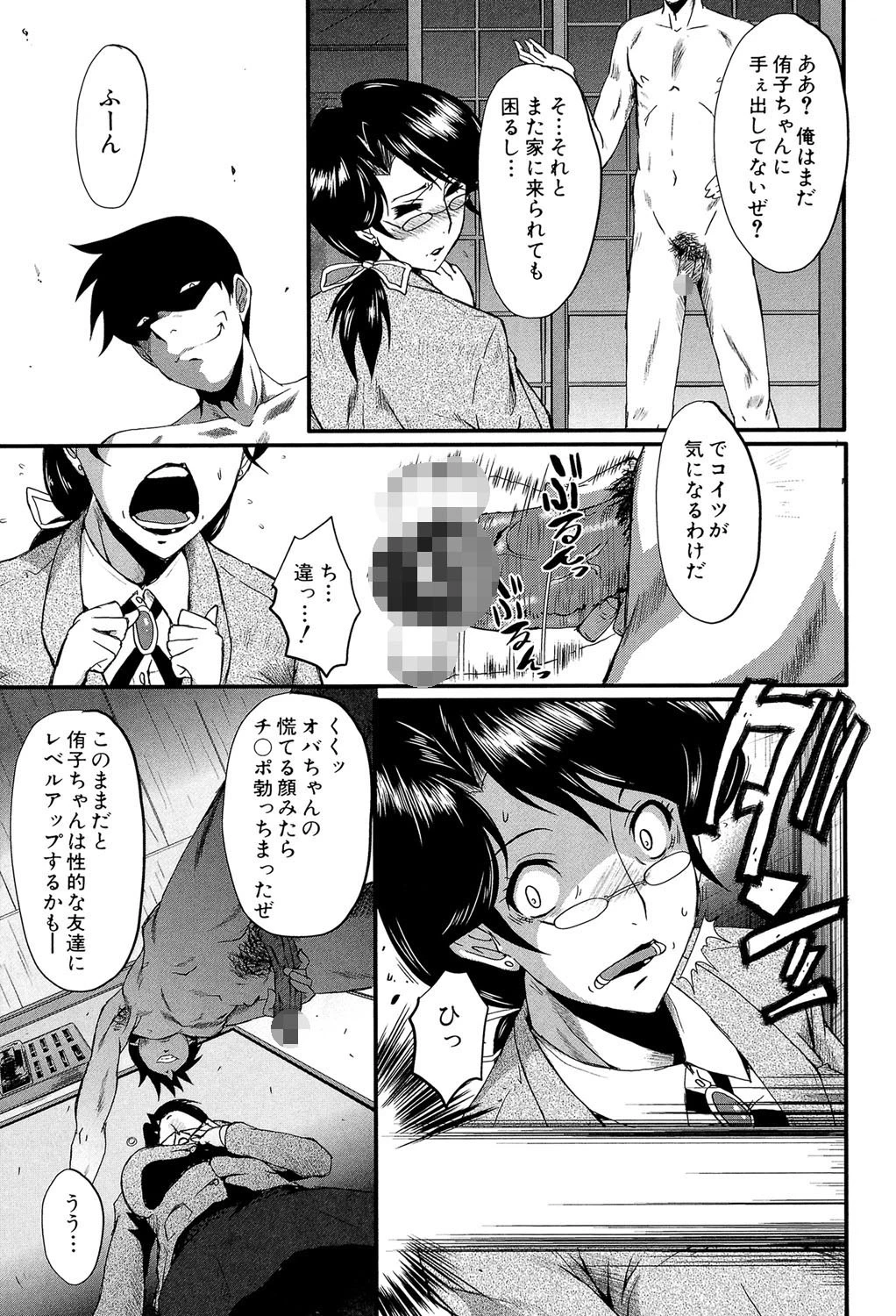 母娘あくめ【1話立ち読み付き】 11ページ