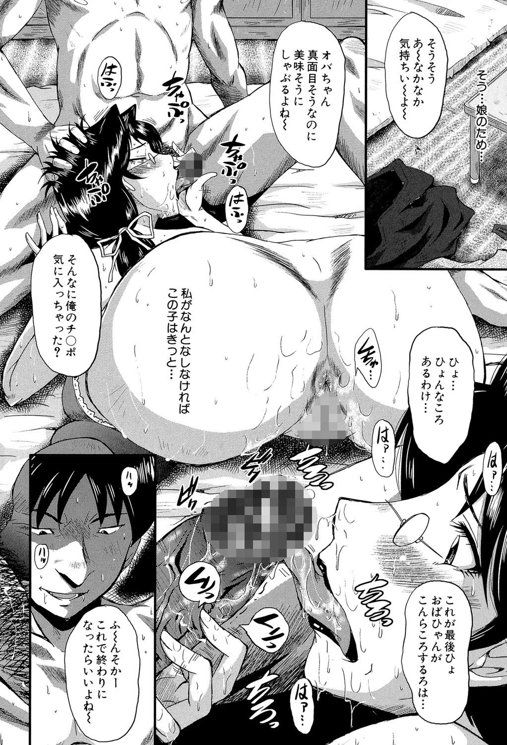 母娘あくめ【1話立ち読み付き】 12ページ