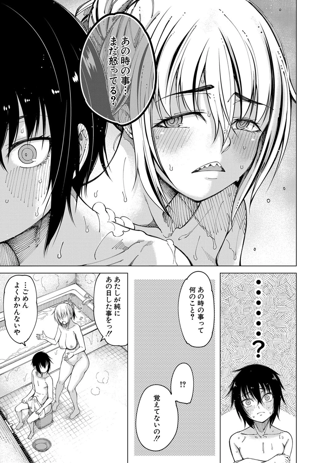 彼のオチ○ポは三姉妹のモノ【1話立ち読み付き】 13ページ