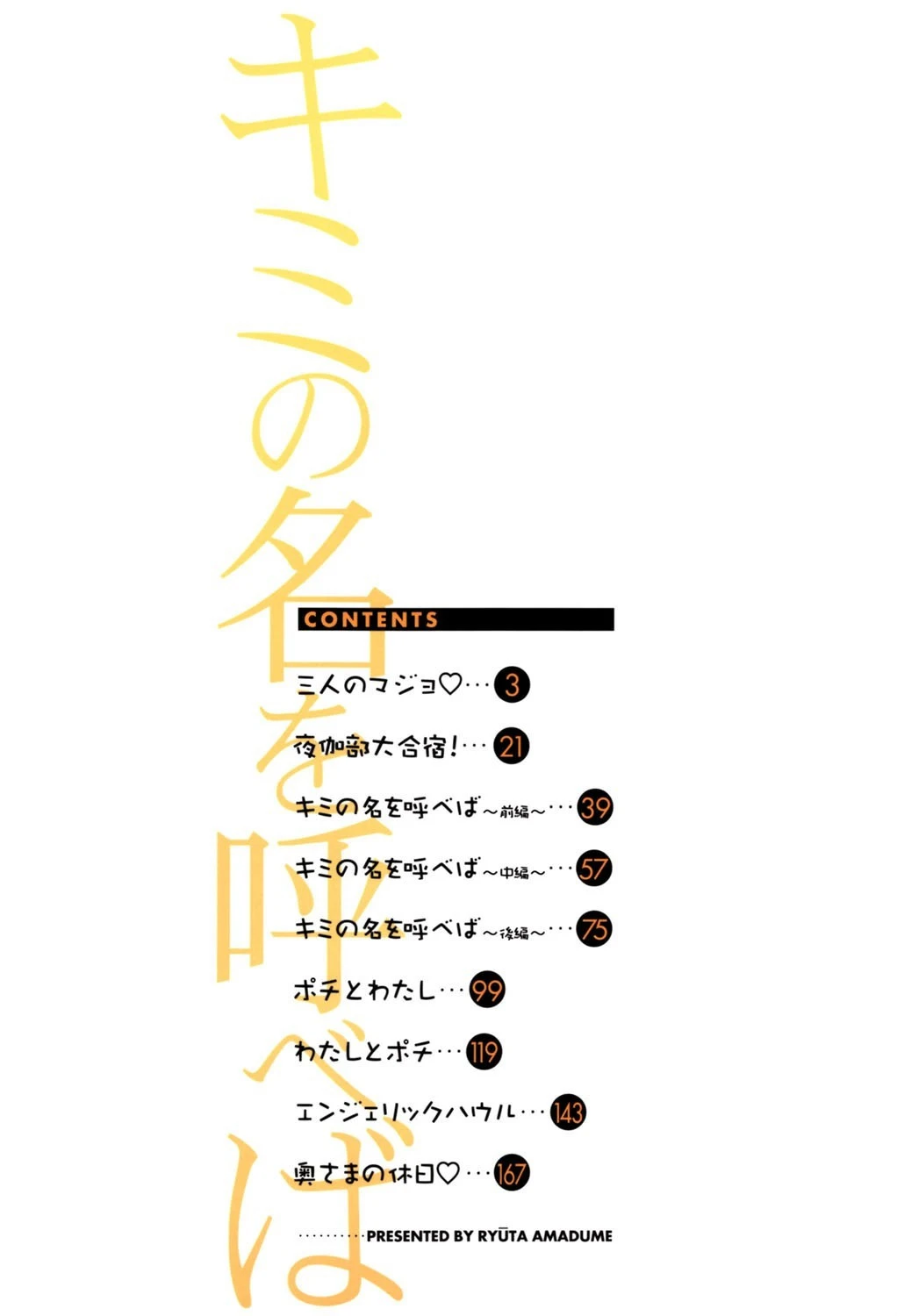 キミの名を呼べば【1話立ち読み付き】 2ページ