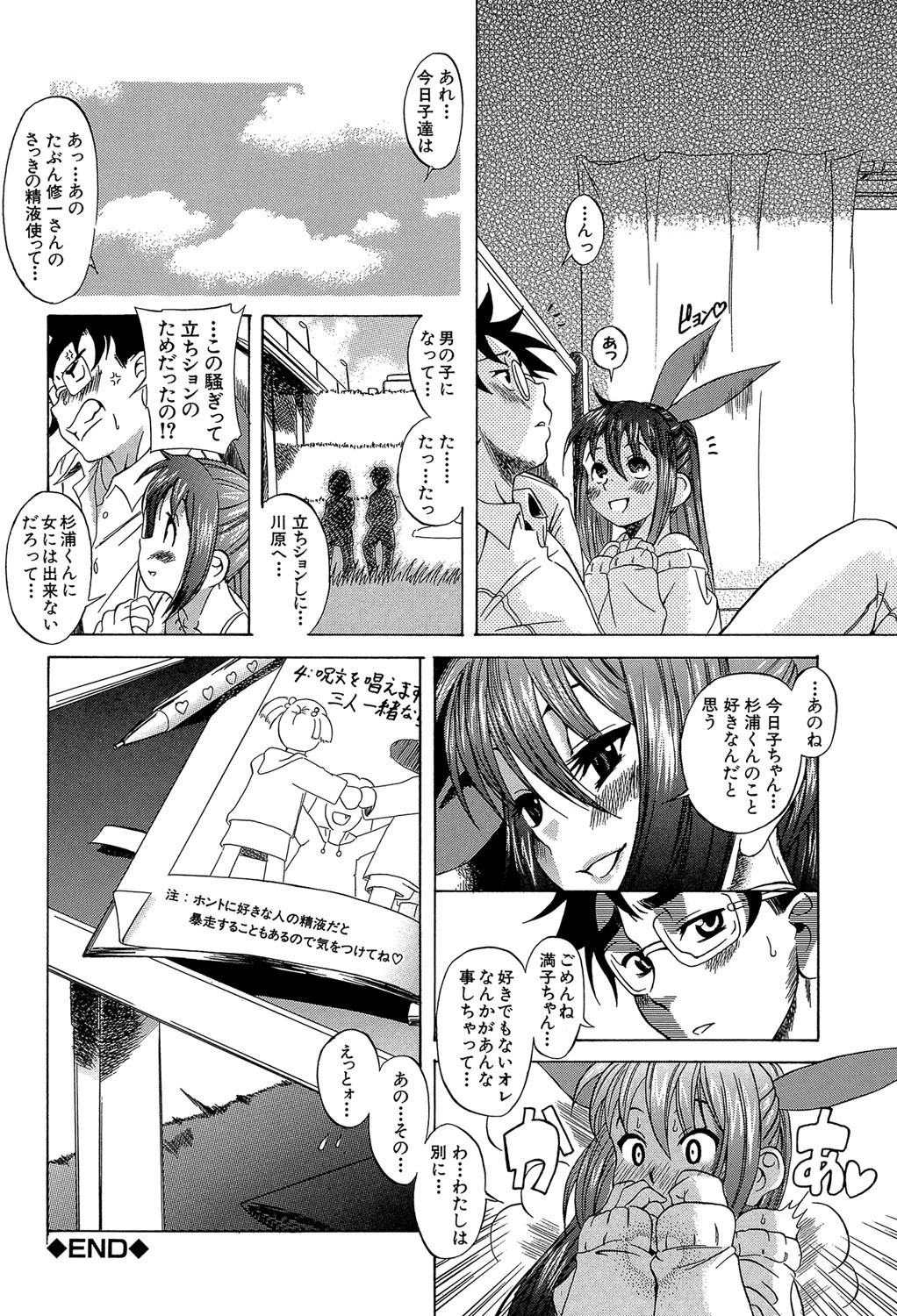 キミの名を呼べば【1話立ち読み付き】 20ページ