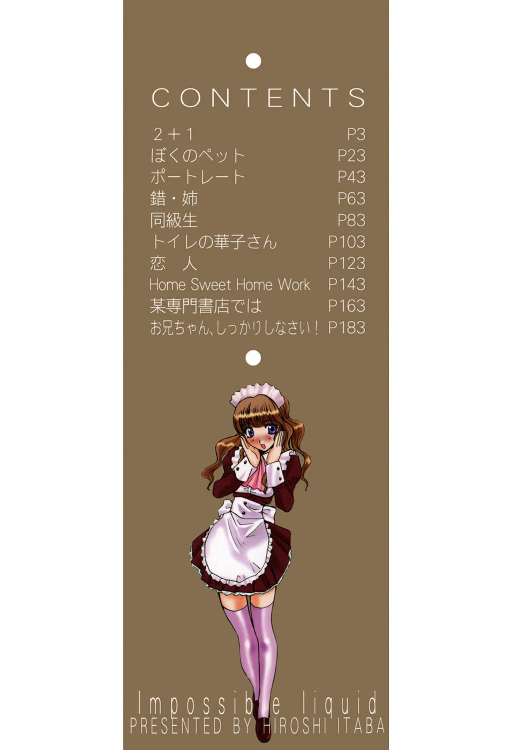 駄液【1話立ち読み付き】 2ページ