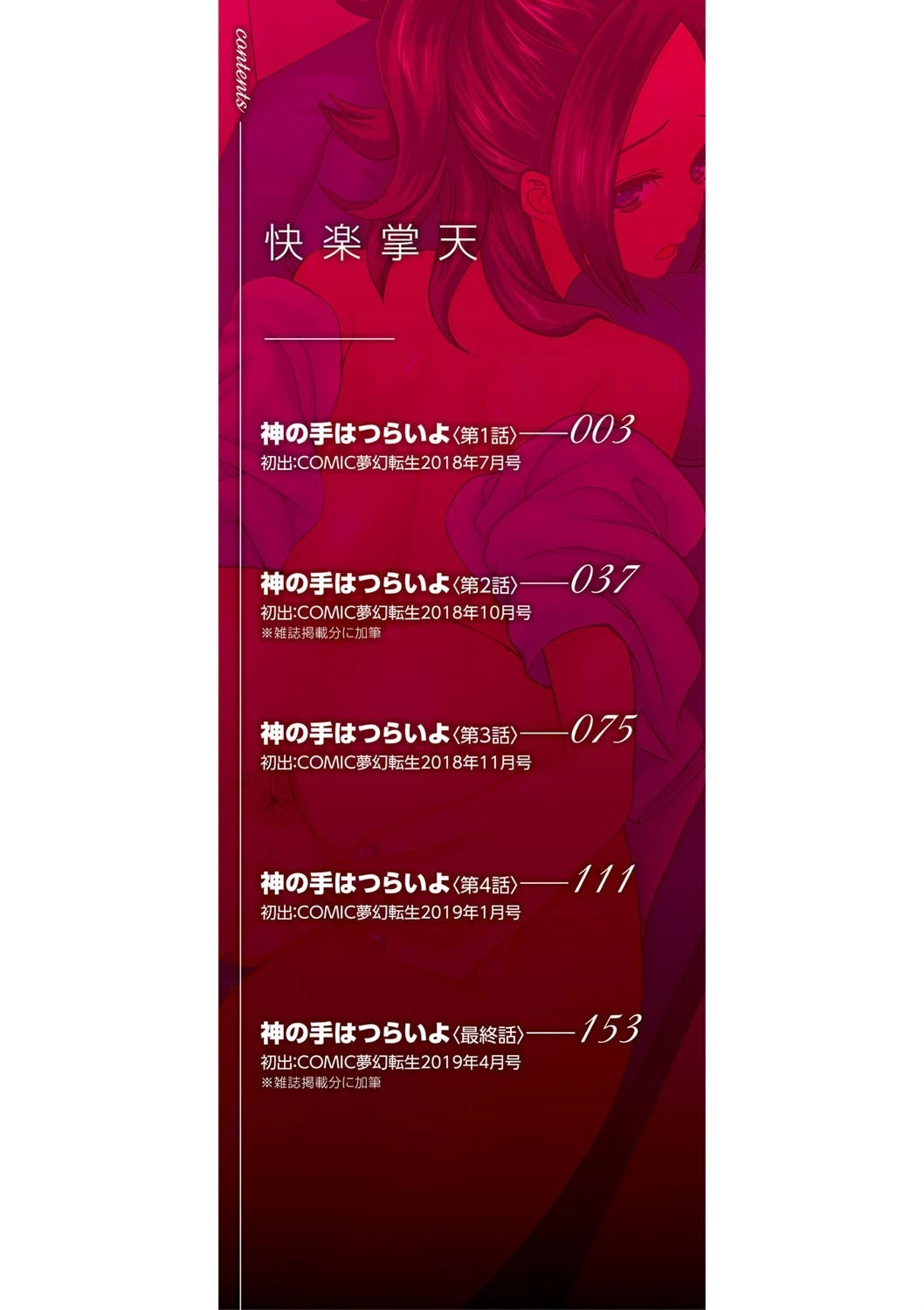 快楽掌天〈お姉様巡り〉【第1話無料!】 2ページ