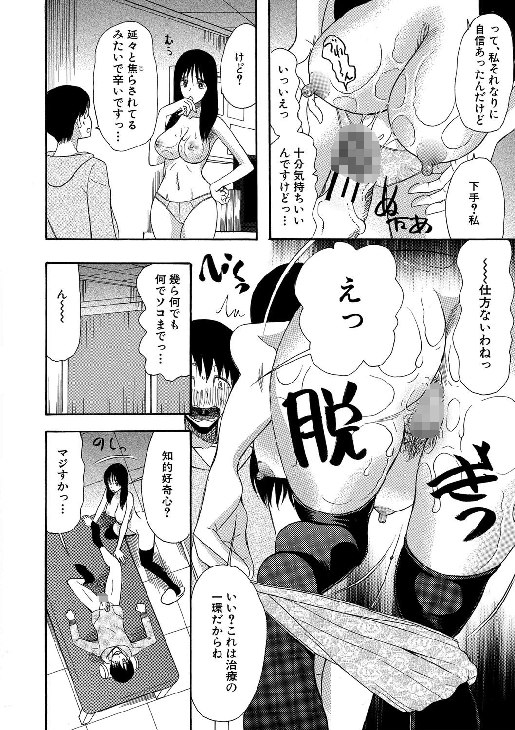 快楽掌天〈お姉様巡り〉【第1話無料!】 14ページ