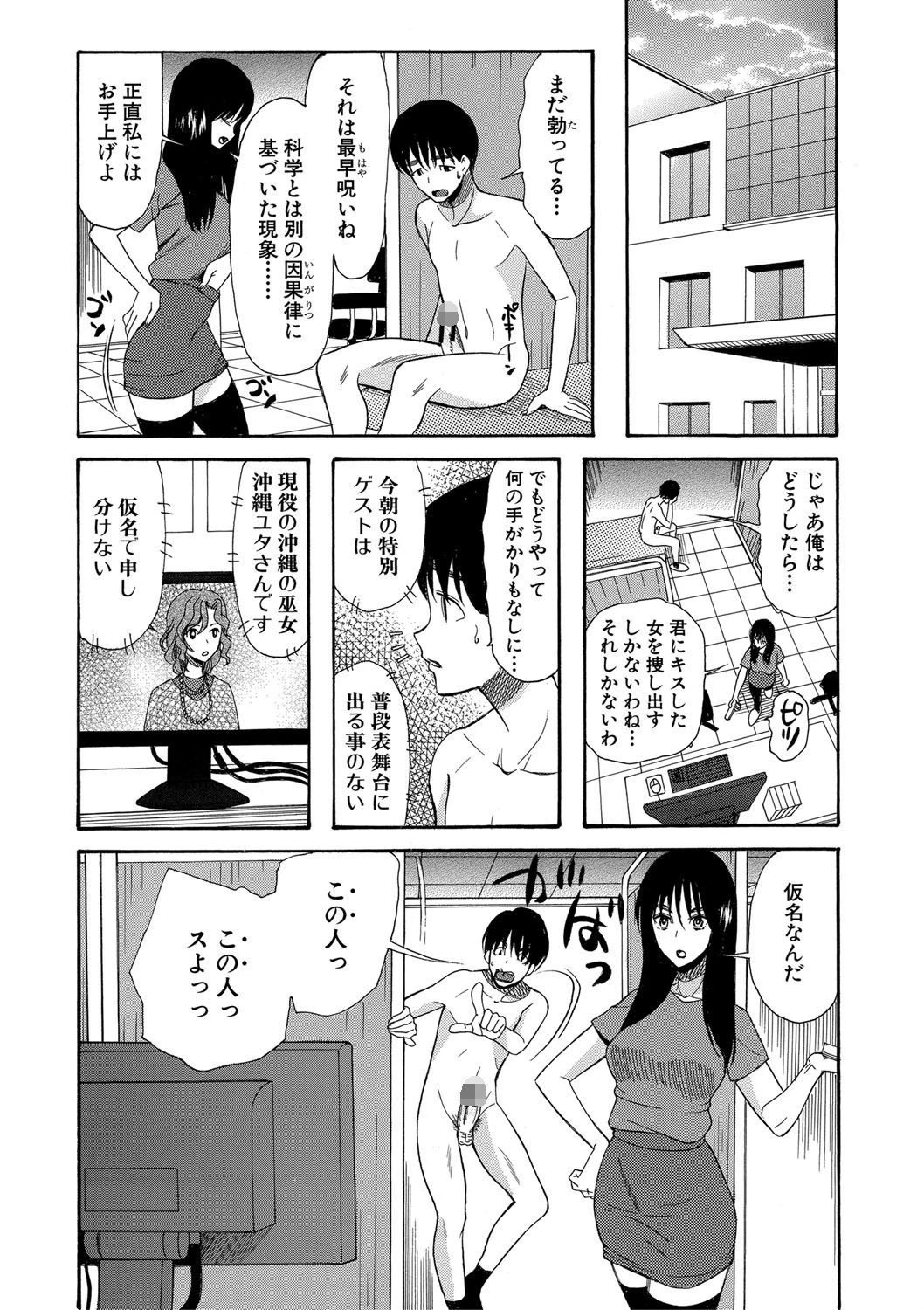 快楽掌天〈お姉様巡り〉【第1話無料!】 35ページ