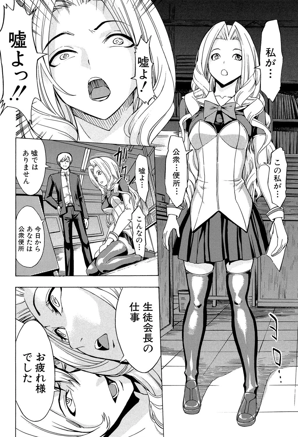 公開便所【1話立ち読み付き】 8ページ