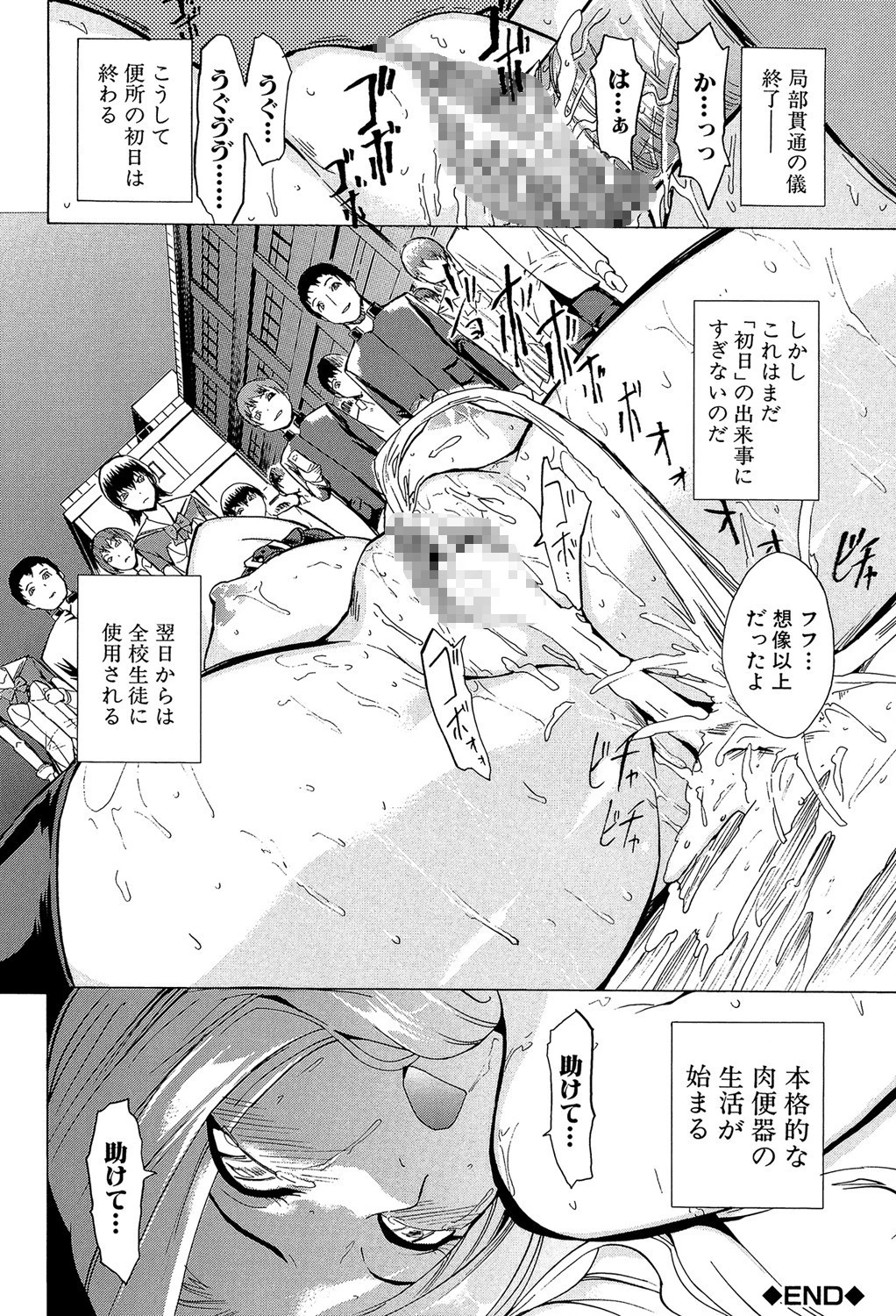 公開便所【1話立ち読み付き】 28ページ