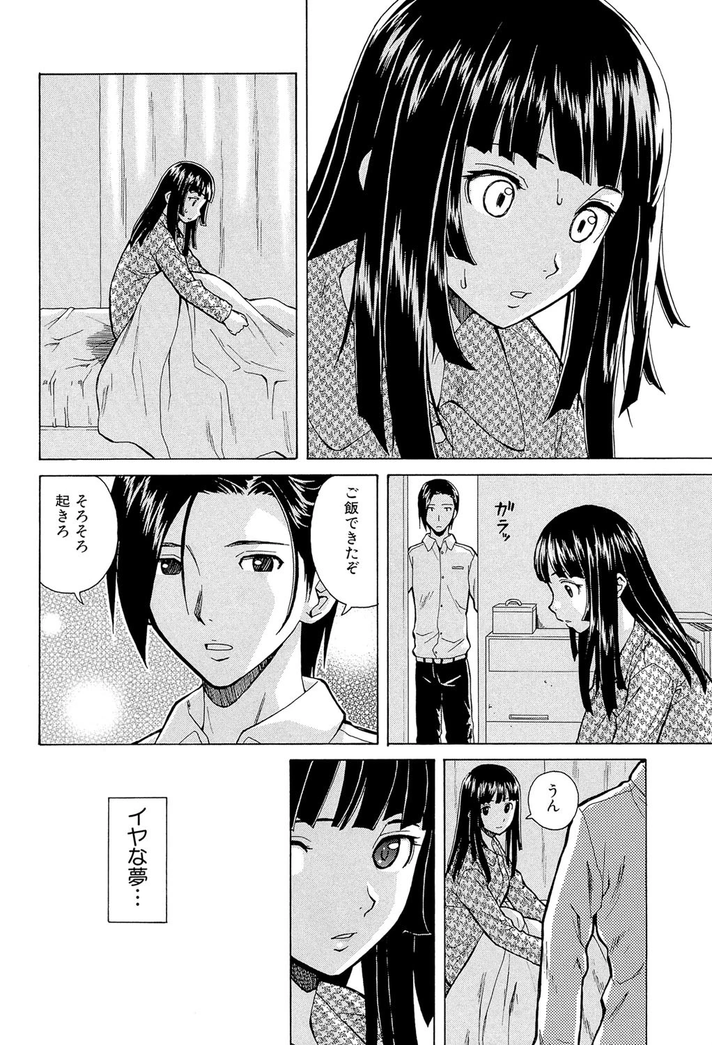 兄と妹の事情【1話立ち読み付き】 4ページ