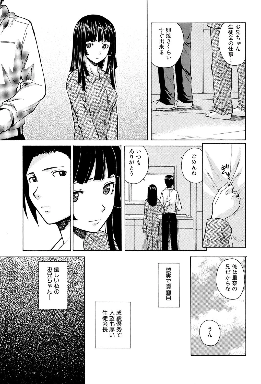 兄と妹の事情【1話立ち読み付き】 7ページ