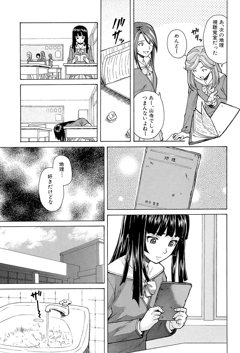 兄と妹の事情【1話立ち読み付き】 9ページ