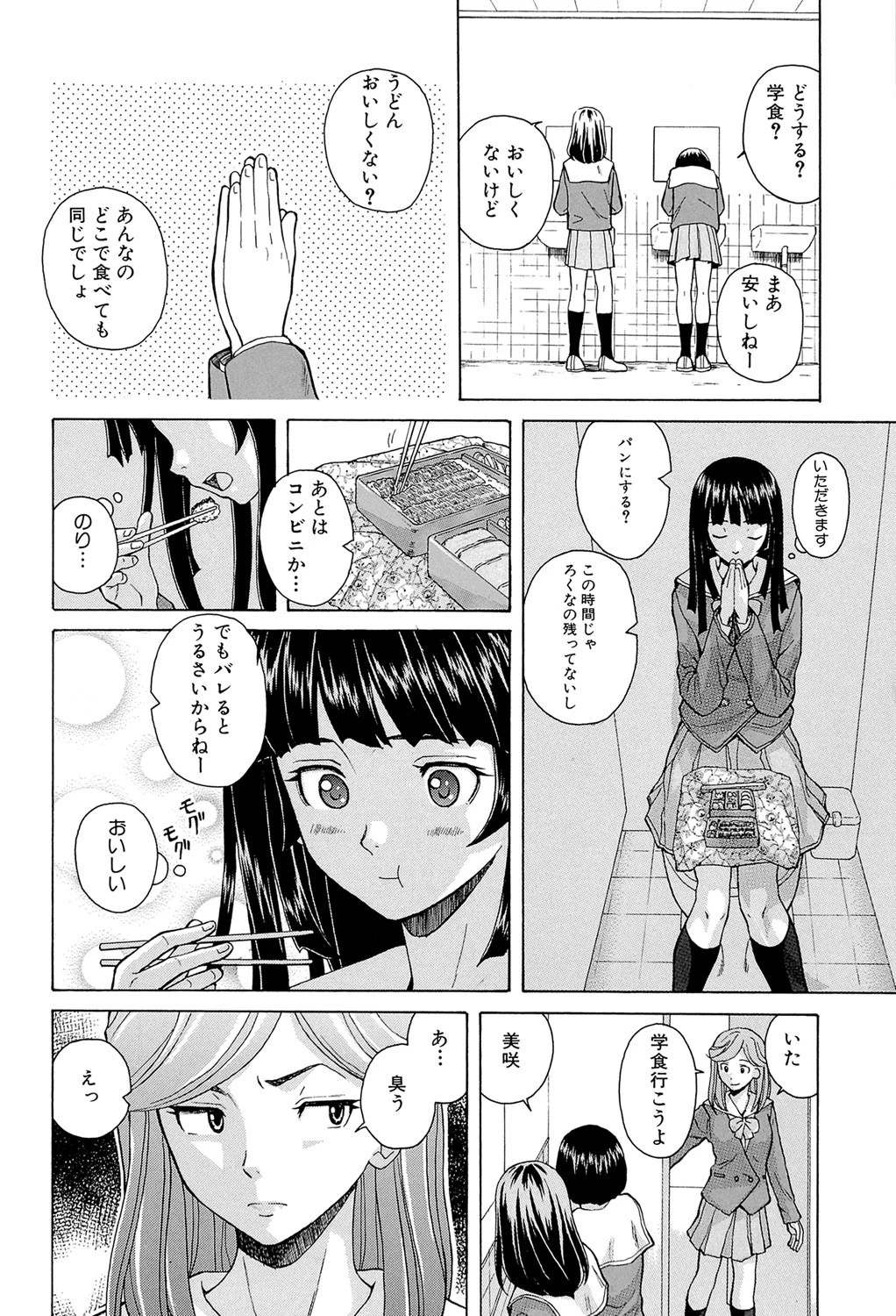 兄と妹の事情【1話立ち読み付き】 10ページ
