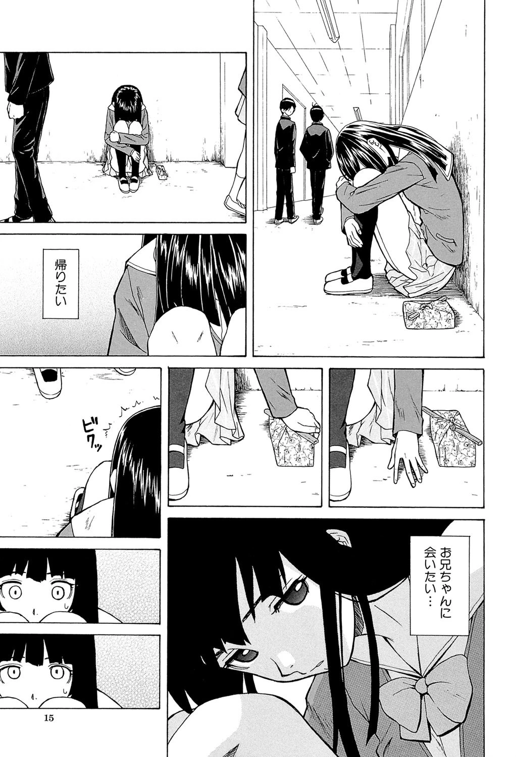 兄と妹の事情【1話立ち読み付き】 15ページ