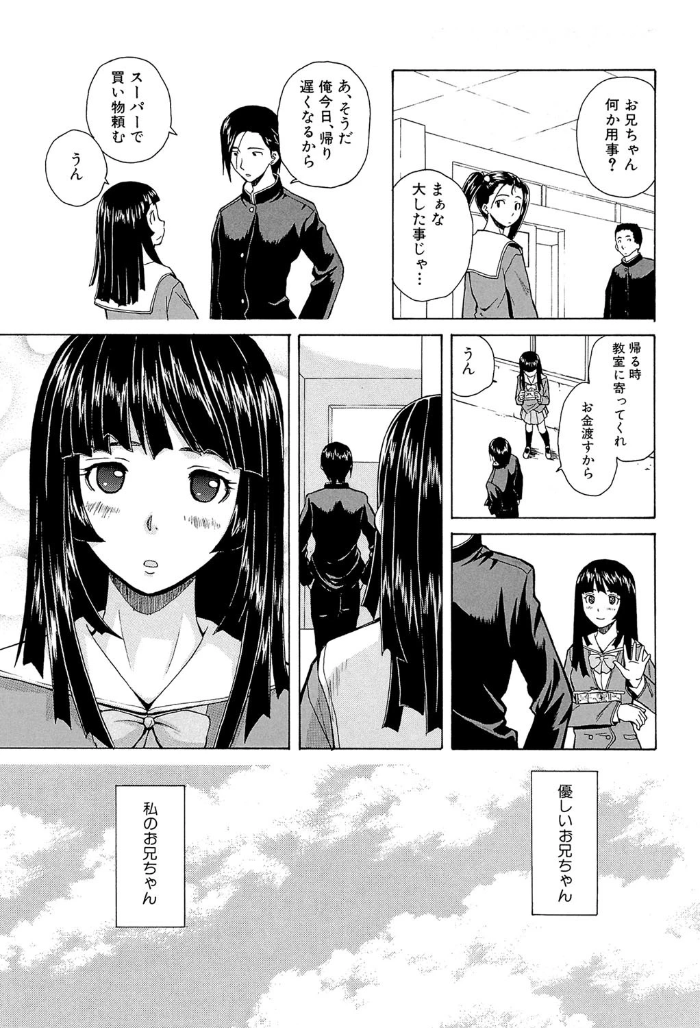 兄と妹の事情【1話立ち読み付き】 17ページ