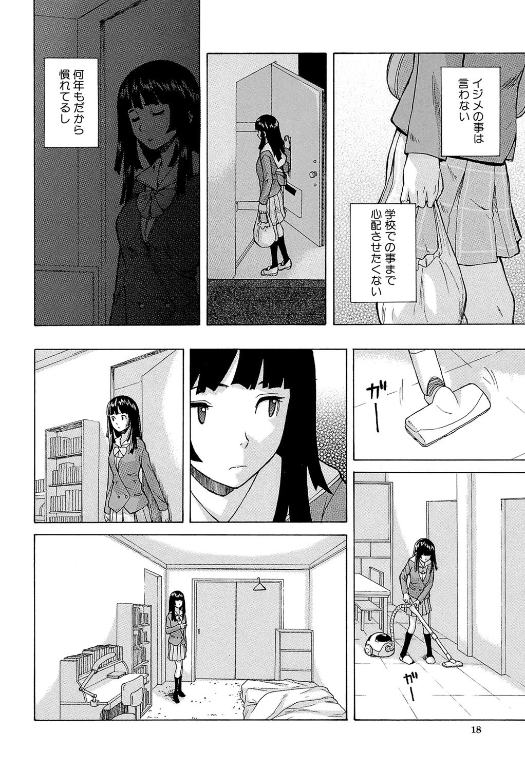 兄と妹の事情【1話立ち読み付き】 18ページ