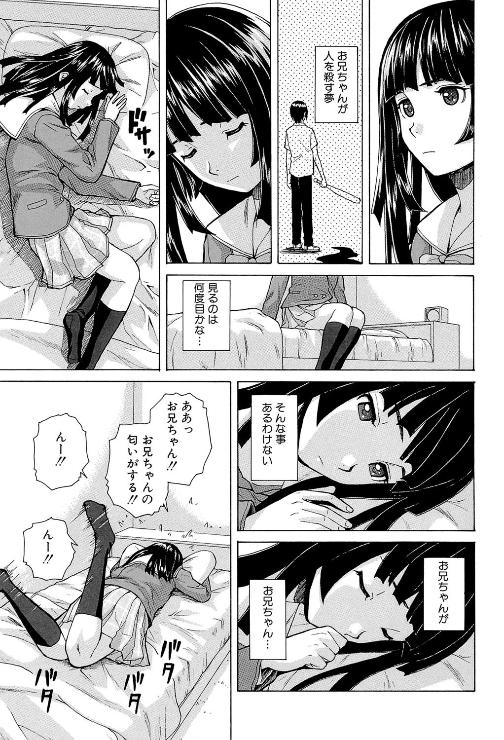 兄と妹の事情【1話立ち読み付き】 19ページ