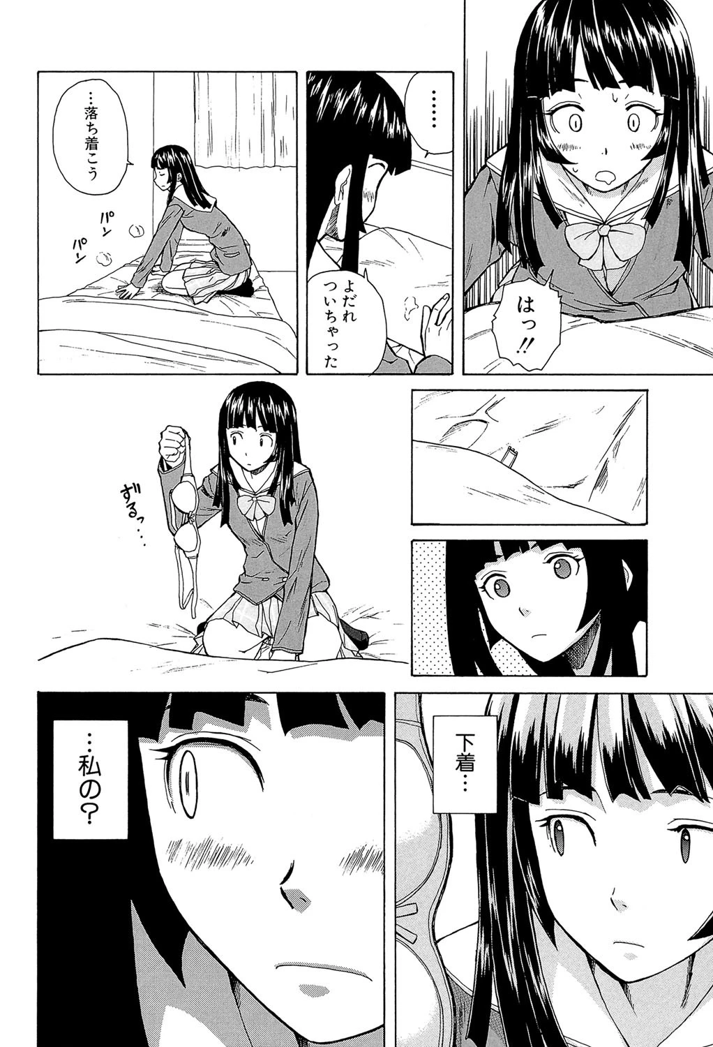 兄と妹の事情【1話立ち読み付き】 20ページ